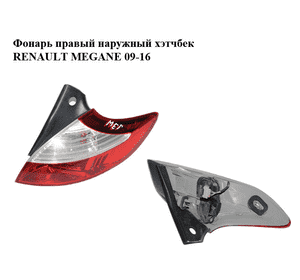 Фонарь правый  наружный хэтчбек RENAULT MEGANE 09-16 (РЕНО МЕГАН) (265500007R, 89319601) Фонарь правый  наружный хэтчбек RENAULT MEGANE 09-16 (РЕНО МЕГАН) (265500007R, 89319601)