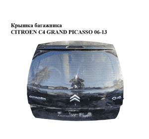 Крышка багажника   CITROEN C4 GRAND PICASSO 06-13 (СИТРОЕН С4 ГРАНД ПИКАССО) (8701W5) Крышка багажника   CITROEN C4 GRAND PICASSO 06-13 (СИТРОЕН С4 ГРАНД ПИКАССО) (8701W5)