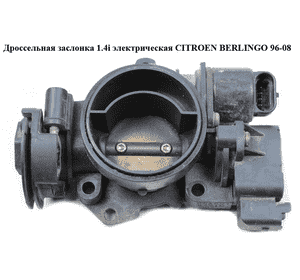 Дроссельная заслонка 1.4i электр. CITROEN BERLINGO 96-08 (СИТРОЕН БЕРЛИНГО) (9642473280, 810007726502, 1628JX, Дроссельная заслонка 1.4i электр. CITROEN BERLINGO 96-08 (СИТРОЕН БЕРЛИНГО) (9642473280, 810007726502, 1628JX,