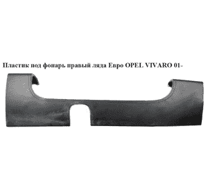 Привод левый 2.5DCI 06- OPEL VIVARO 01- (ОПЕЛЬ ВИВАРО) (8200452272, 8201187931) Привод левый 2.5DCI 06- OPEL VIVARO 01- (ОПЕЛЬ ВИВАРО) (8200452272, 8201187931)