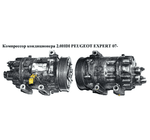 Компрессор кондиционера 2.0HDI  PEUGEOT EXPERT 07- (ПЕЖО ЕКСПЕРТ) (9655229080) Компрессор кондиционера 2.0HDI  PEUGEOT EXPERT 07- (ПЕЖО ЕКСПЕРТ) (9655229080)