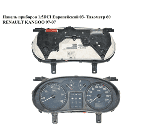 Панель приборов  03- тах. 60 RENAULT KANGOO 97-07 (РЕНО КАНГО) (б/н) Панель приборов  03- тах. 60 RENAULT KANGOO 97-07 (РЕНО КАНГО) (б/н)