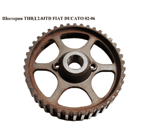 Шестерня ТНВД 2.0HDI 2.2HDI  FIAT DUCATO 02-06 (ФИАТ ДУКАТО) (193042) Шестерня ТНВД 2.0HDI 2.2HDI  FIAT DUCATO 02-06 (ФИАТ ДУКАТО) (193042)