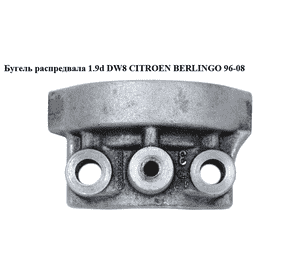 Бугель распредвала 1.9D (DW8)  CITROEN BERLINGO 96-08 (СИТРОЕН БЕРЛИНГО) (0810.10, RWS1188, AMC661751, Бугель распредвала 1.9D (DW8)  CITROEN BERLINGO 96-08 (СИТРОЕН БЕРЛИНГО) (0810.10, RWS1188, AMC661751,