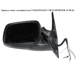 Зеркало лев элект   VOLKSWAGEN TRANSPORTER T4 90-03 (ФОЛЬКСВАГЕН  ТРАНСПОРТЕР Т4) (701857507H01C) Зеркало лев элект   VOLKSWAGEN TRANSPORTER T4 90-03 (ФОЛЬКСВАГЕН  ТРАНСПОРТЕР Т4) (701857507H01C)