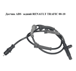 Датчик ABS  задний   RENAULT TRAFIC 00-10 (РЕНО ТРАФИК) (14154001, TRW14154001) Датчик ABS  задний   RENAULT TRAFIC 00-10 (РЕНО ТРАФИК) (14154001, TRW14154001)