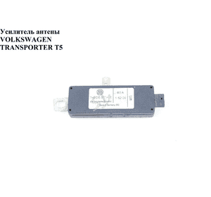 Усилитель антены   VOLKSWAGEN TRANSPORTER T5 03-09 (ФОЛЬКСВАГЕН  ТРАНСПОРТЕР Т5) (7H5035577H) Усилитель антены   VOLKSWAGEN TRANSPORTER T5 03-09 (ФОЛЬКСВАГЕН  ТРАНСПОРТЕР Т5) (7H5035577H)