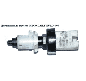 Датчик педали тормоза   IVECO DAILY EURO-4 06- (ИВЕКО ДЕЙЛИ ЕВРО 4) (500319244, 453432) Датчик педали тормоза   IVECO DAILY EURO-4 06- (ИВЕКО ДЕЙЛИ ЕВРО 4) (500319244, 453432)