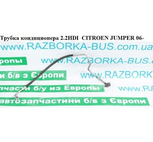 Трубка кондиционера 2.2HDI  CITROEN JUMPER 06- (СИТРОЕН ДЖАМПЕР) (1348749080) Трубка кондиционера 2.2HDI  CITROEN JUMPER 06- (СИТРОЕН ДЖАМПЕР) (1348749080)