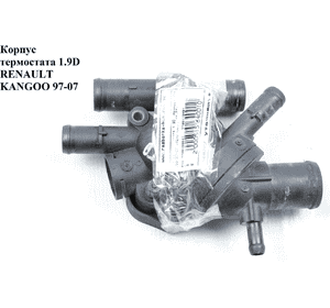Корпус термостата 1.9D  RENAULT KANGOO 97-07 (РЕНО КАНГО) (7700109641, 7700112491) Корпус термостата 1.9D  RENAULT KANGOO 97-07 (РЕНО КАНГО) (7700109641, 7700112491)