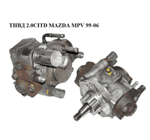 ТНВД 2.0CITD  MAZDA MPV 99-06 (МАЗДА ) (RF5C13800, 294000-0042)