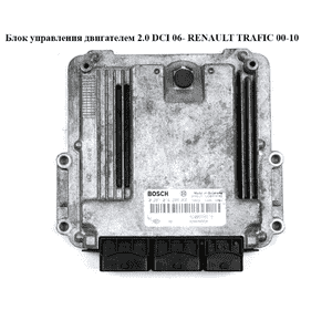 Блок управления двигателем 2.0 DCI  RENAULT TRAFIC 00-10 (РЕНО ТРАФИК) (0281012658, 237100832R, 0281016807, Блок управления двигателем 2.0 DCI  RENAULT TRAFIC 00-10 (РЕНО ТРАФИК) (0281012658, 237100832R, 0281016807,