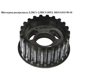 Шестерня распредвала 2.2DCI -2.5DCI OPEL MOVANO 98-10 (ОПЕЛЬ МОВАНО) (4506087) Шестерня распредвала 2.2DCI -2.5DCI OPEL MOVANO 98-10 (ОПЕЛЬ МОВАНО) (4506087)