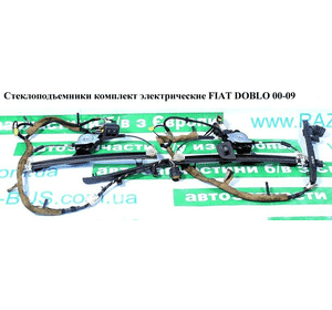 Стеклоподъемники комплект электр   FIAT DOBLO 00-09 (ФИАТ ДОБЛО) (51718404, ZN3040-2, 30/882, 3040PSE1, Стеклоподъемники комплект электр   FIAT DOBLO 00-09 (ФИАТ ДОБЛО) (51718404, ZN3040-2, 30/882, 3040PSE1,