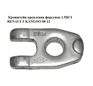 Кронштейн крепления форсунок 1.5DCI  RENAULT KANGOO 08-12 (РЕНО КАНГО) (7701477646) Кронштейн крепления форсунок 1.5DCI  RENAULT KANGOO 08-12 (РЕНО КАНГО) (7701477646)