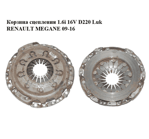 Корзина сцепления 1.6i 16V D220 Luk RENAULT MEGANE 09-16 (РЕНО МЕГАН) (8200749476) Корзина сцепления 1.6i 16V D220 Luk RENAULT MEGANE 09-16 (РЕНО МЕГАН) (8200749476)