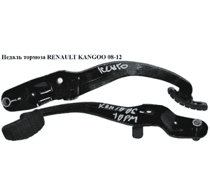 Педаль тормоза   RENAULT KANGOO 08-12 (РЕНО КАНГО) (8200467212) Педаль тормоза   RENAULT KANGOO 08-12 (РЕНО КАНГО) (8200467212)