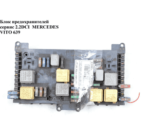 Блок предохранителей сервис 2.2CDI  MERCEDES-BENZ VITO 639 03-10 (МЕРСЕДЕС ВИТО 639) (A6395450101, 6395450101) Блок предохранителей сервис 2.2CDI  MERCEDES-BENZ VITO 639 03-10 (МЕРСЕДЕС ВИТО 639) (A6395450101, 6395450101)