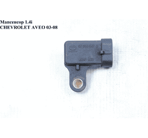 Мапсенсор 1.4i  CHEVROLET AVEO (T200) 2003-08 (ШЕВРОЛЕТ АВЕО) (96330547)
