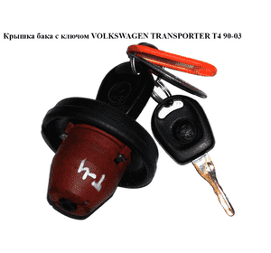 Крышка бака  с ключом VOLKSWAGEN TRANSPORTER T4 90-03 (ФОЛЬКСВАГЕН  ТРАНСПОРТЕР Т4) (701201553) Крышка бака  с ключом VOLKSWAGEN TRANSPORTER T4 90-03 (ФОЛЬКСВАГЕН  ТРАНСПОРТЕР Т4) (701201553)