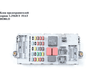 Блок предохранителей сервис   FIAT DOBLO 00-09 (ФИАТ ДОБЛО) (46535725, 46812228, 46812227, 46817785, 46795988) Блок предохранителей сервис   FIAT DOBLO 00-09 (ФИАТ ДОБЛО) (46535725, 46812228, 46812227, 46817785, 46795988)