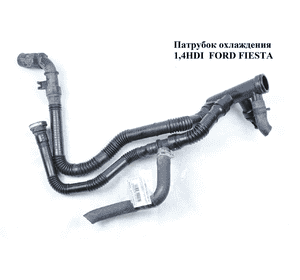 Патрубок охлаждения 1.4HDI  FORD FIESTA 02-09 (ФОРД ФИЕСТА) (1 202 487, GSH019723, T403784, 03784, DWC064TT) Патрубок охлаждения 1.4HDI  FORD FIESTA 02-09 (ФОРД ФИЕСТА) (1 202 487, GSH019723, T403784, 03784, DWC064TT)