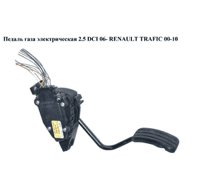 Педаль газа электр.  06- RENAULT TRAFIC 00-10 (РЕНО ТРАФИК) (8200289176, 93851978, 4415960, 6PV 008 119-33) Педаль газа электр.  06- RENAULT TRAFIC 00-10 (РЕНО ТРАФИК) (8200289176, 93851978, 4415960, 6PV 008 119-33)