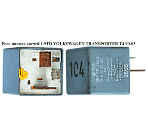 Реле накала свечей 1.9TD  VOLKSWAGEN TRANSPORTER T4 90-03 (ФОЛЬКСВАГЕН  ТРАНСПОРТЕР Т4) (357911253A) Реле накала свечей 1.9TD  VOLKSWAGEN TRANSPORTER T4 90-03 (ФОЛЬКСВАГЕН  ТРАНСПОРТЕР Т4) (357911253A)