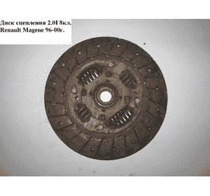Диск сцепления 2.0i 8кл. RENAULT MEGANE 95-03 (РЕНО МЕГАН) (8200438285, 30325, ADR163013) Диск сцепления 2.0i 8кл. RENAULT MEGANE 95-03 (РЕНО МЕГАН) (8200438285, 30325, ADR163013)