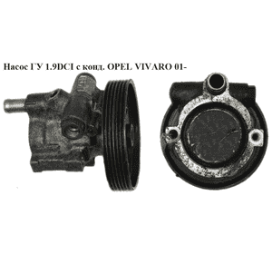 Насос ГУ 1.9DCI с конд. OPEL VIVARO 01- (ОПЕЛЬ ВИВАРО) (30620812, 8200071050, 49110-AW300, 49110-00Q0H, Насос ГУ 1.9DCI с конд. OPEL VIVARO 01- (ОПЕЛЬ ВИВАРО) (30620812, 8200071050, 49110-AW300, 49110-00Q0H,