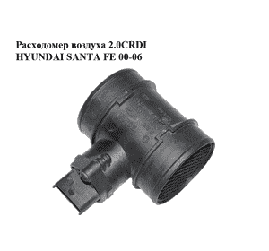 Расходомер воздуха 2.0CRDI HYUNDAI SANTA FE 00-06 Прочие товары (0281002447, 28164-27000, 2816427000) Расходомер воздуха 2.0CRDI HYUNDAI SANTA FE 00-06 Прочие товары (0281002447, 28164-27000, 2816427000)