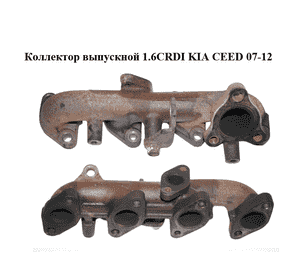 Коллектор выпускной 1.6CRDI  KIA CEED 07-12 (КИА СИД) (285112A740)