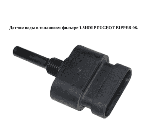 Датчик воды в топливном фильтре 1.3HDI  PEUGEOT BIPPER 08-(ПЕЖО БИППЕР) (77363659, 0077363659, 7701210063) Датчик воды в топливном фильтре 1.3HDI  PEUGEOT BIPPER 08-(ПЕЖО БИППЕР) (77363659, 0077363659, 7701210063)