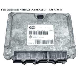 Блок управления АКПП 2.5 DCI  RENAULT TRAFIC 00-10 (РЕНО ТРАФИК) (8200671586, 8200645578) Блок управления АКПП 2.5 DCI  RENAULT TRAFIC 00-10 (РЕНО ТРАФИК) (8200671586, 8200645578)