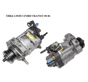 ТНВД 2.0TDCI  FORD TRANSIT 00-06 (ФОРД ТРАНЗИТ) (R9044A100A, 5S7Q-9B395-AA, 5S7Q9B395AA) ТНВД 2.0TDCI  FORD TRANSIT 00-06 (ФОРД ТРАНЗИТ) (R9044A100A, 5S7Q-9B395-AA, 5S7Q9B395AA)