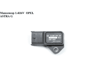 Мапсенсор 1.4i 16V  OPEL ASTRA (G) 98-05 (ОПЕЛЬ АСТРА G) (0261230101, 550749, 12575467, 15127, 213-1584) Мапсенсор 1.4i 16V  OPEL ASTRA (G) 98-05 (ОПЕЛЬ АСТРА G) (0261230101, 550749, 12575467, 15127, 213-1584)