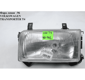 Фара левая  -96 VOLKSWAGEN TRANSPORTER T4 90-03 (ФОЛЬКСВАГЕН  ТРАНСПОРТЕР Т4) (702941017A) Фара левая  -96 VOLKSWAGEN TRANSPORTER T4 90-03 (ФОЛЬКСВАГЕН  ТРАНСПОРТЕР Т4) (702941017A)