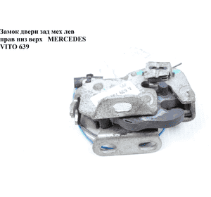 Замок двери задний лев-прав верх-низ мех   MERCEDES-BENZ VITO 639 03-10 (МЕРСЕДЕС ВИТО 639) (А6397400635, Замок двери задний лев-прав верх-низ мех   MERCEDES-BENZ VITO 639 03-10 (МЕРСЕДЕС ВИТО 639) (А6397400635,