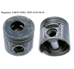 Поршень 2.8DTI  OPEL MOVANO 98-10 (ОПЕЛЬ МОВАНО) (0624022, 500352812) Поршень 2.8DTI  OPEL MOVANO 98-10 (ОПЕЛЬ МОВАНО) (0624022, 500352812)