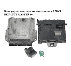 Блок управления двигателем комплект 2.3DCI  RENAULT MASTER 10-(РЕНО МАСТЕР) (0281017977, 237100899R, Блок управления двигателем комплект 2.3DCI  RENAULT MASTER 10-(РЕНО МАСТЕР) (0281017977, 237100899R,