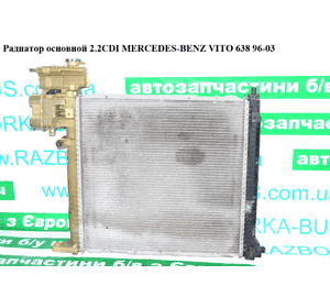 Радиатор основной 2.2CDI 2.3D под МКПП MERCEDES-BENZ VITO 638 96-03 (МЕРСЕДЕС ВИТО 638) (A6385012801, Радиатор основной 2.2CDI 2.3D под МКПП MERCEDES-BENZ VITO 638 96-03 (МЕРСЕДЕС ВИТО 638) (A6385012801,