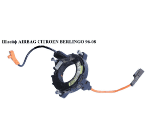 Шлейф AIRBAG  -03 CITROEN BERLINGO 96-03 (СИТРОЕН БЕРЛИНГО) (9632162780, 6514.Z9, 6514Z9) Шлейф AIRBAG  -03 CITROEN BERLINGO 96-03 (СИТРОЕН БЕРЛИНГО) (9632162780, 6514.Z9, 6514Z9)
