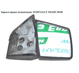 Зеркало прав мех  -94 RENAULT TRAFIC 80-00 (РЕНО ТРАФИК) (7704000584, 7701349897, 7701025856) Зеркало прав мех  -94 RENAULT TRAFIC 80-00 (РЕНО ТРАФИК) (7704000584, 7701349897, 7701025856)