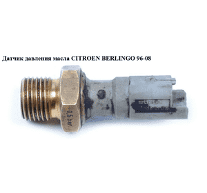Датчик давления масла 1.9D (DW8)  CITROEN BERLINGO 96-08 (СИТРОЕН БЕРЛИНГО) (9631846480, 96329985) Датчик давления масла 1.9D (DW8)  CITROEN BERLINGO 96-08 (СИТРОЕН БЕРЛИНГО) (9631846480, 96329985)