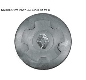 Колпак колёсный  R16 без значка RENAULT MASTER  98-10 (РЕНО МАСТЕР) (8200035453, 7701049525) Колпак колёсный  R16 без значка RENAULT MASTER  98-10 (РЕНО МАСТЕР) (8200035453, 7701049525)