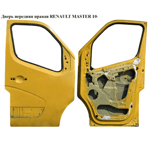 Дверь передняя правая   RENAULT MASTER 10-(РЕНО МАСТЕР) (801001658R, 93197572, 4419565) Дверь передняя правая   RENAULT MASTER 10-(РЕНО МАСТЕР) (801001658R, 93197572, 4419565)