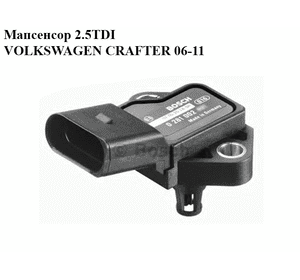 Мапсенсор 2.5TDI  VOLKSWAGEN CRAFTER 06-11 (ФОЛЬКСВАГЕН  КРАФТЕР) (0281002401, 038906051C) Мапсенсор 2.5TDI  VOLKSWAGEN CRAFTER 06-11 (ФОЛЬКСВАГЕН  КРАФТЕР) (0281002401, 038906051C)