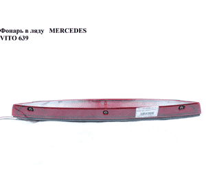 Фонарь в ляду   MERCEDES-BENZ VITO 639 03-10 (МЕРСЕДЕС ВИТО 639) (A6398200056, A6398260014, 6398200056, Фонарь в ляду   MERCEDES-BENZ VITO 639 03-10 (МЕРСЕДЕС ВИТО 639) (A6398200056, A6398260014, 6398200056,