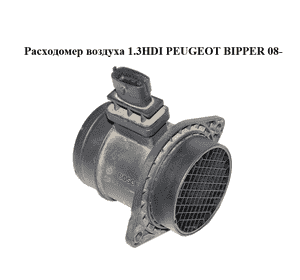 Расходомер воздуха 1.3HDI  PEUGEOT BIPPER 08-(ПЕЖО БИППЕР) (0281002963, 51792707) Расходомер воздуха 1.3HDI  PEUGEOT BIPPER 08-(ПЕЖО БИППЕР) (0281002963, 51792707)