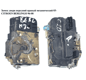 Замок двери передней правой механический  03- CITROEN BERLINGO 96-08 (СИТРОЕН БЕРЛИНГО) (9136.P7, 9136P7) Замок двери передней правой механический  03- CITROEN BERLINGO 96-08 (СИТРОЕН БЕРЛИНГО) (9136.P7, 9136P7)